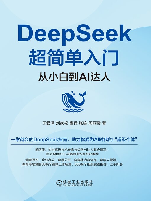 Title details for DeepSeek超简单入门 by 于君泽 - Available
